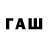 Codein напиток Lean (лин) Gabiden Bashirov