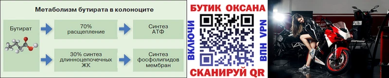 Бутират буратино  Купить закладки  Ангарск 