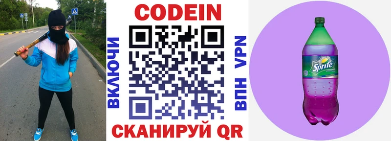 Купить Ангарск Кодеин Purple Drank